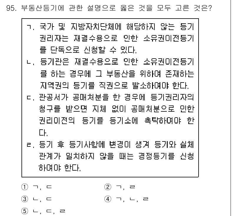 공인중개사_2차 2020년 95번 - 해설: 부동산 중개업은 소유권의 이전을 포함하지 않으므로, 기타 행위에 ... 에 관한 핵심 기출문제