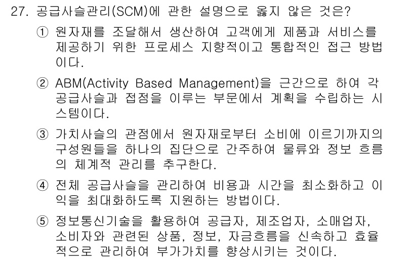 물류관리사_1교시 2021년 27번 - . 

이유: ABM은 각 제품이나 서비스의 수익률을 극대화하기 위해 자... 에 관한 핵심 기출문제
