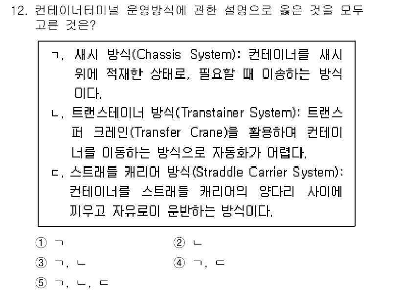물류관리사_2교시 2021년 12번 - 정답은 4입니다. 스프레더를 캐리어에 얹는 방식은 서로 간섭할 수 있어 ... 에 관한 핵심 기출문제