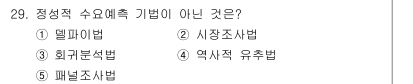 물류관리사_2교시 2021년 29번 - 해당 자격증의 핵심 개념을 묻는 객관식 문제