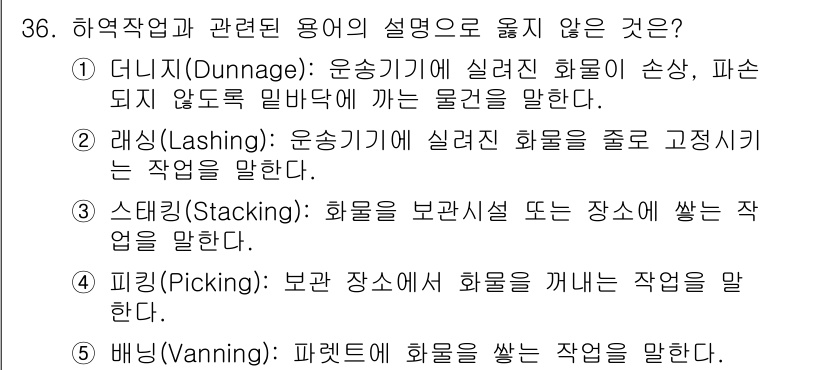 물류관리사_2교시 2021년 36번 - 문항에서 요구하는 "영역작업과 관련된 용어"는 물류 관리에서 중요한 개념... 에 관한 핵심 기출문제