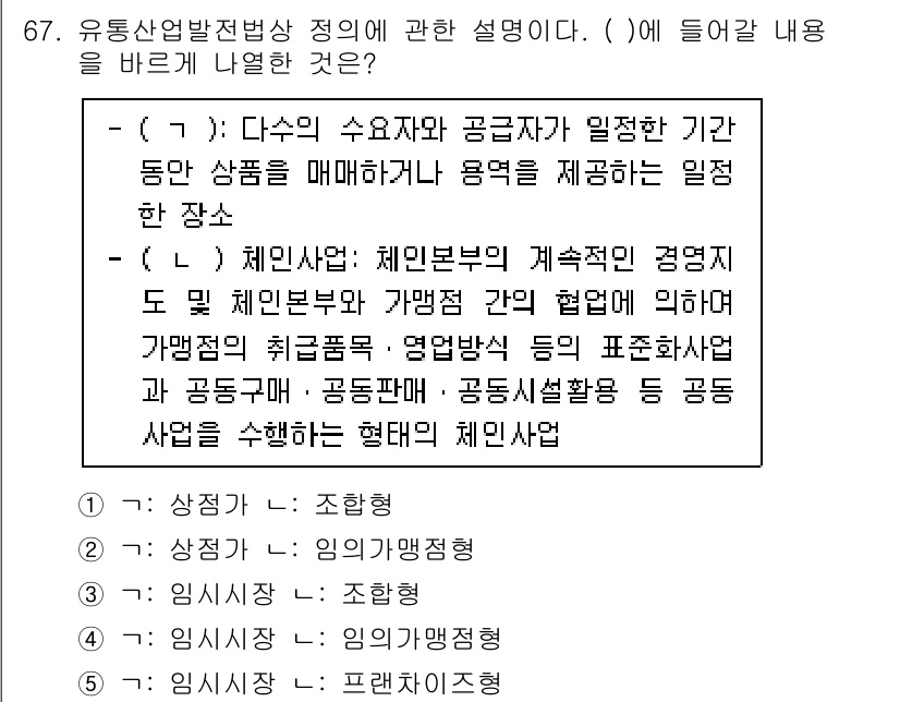 물류관리사_2교시 2021년 67번 - 유통산업발전방안에 대한 설명에서 제시한 내용은 공급망 관리의 중요성을 강... 에 관한 핵심 기출문제