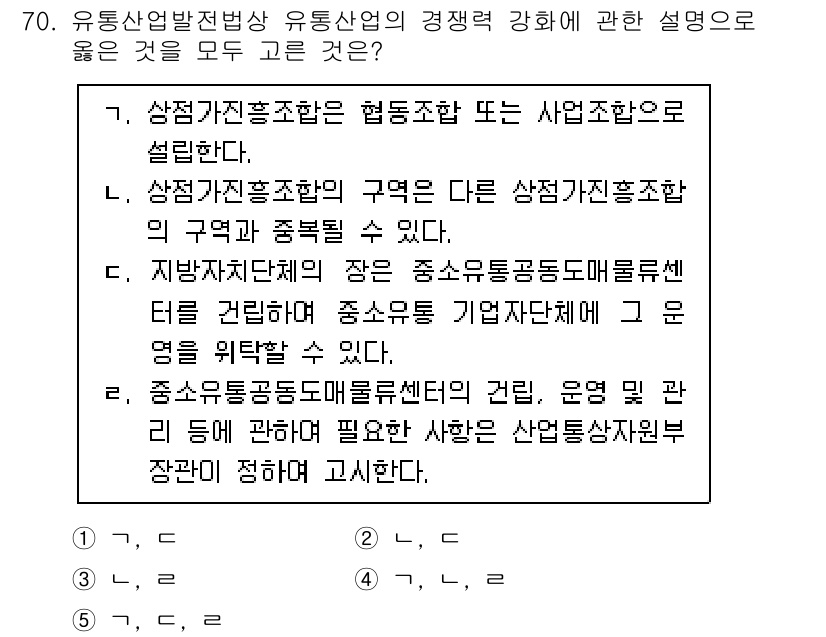 물류관리사_2교시 2021년 70번 - 상정가지종합조합은 협동조합 구조로, 회원들 간의 공동 이익을 추구하는 조... 에 관한 핵심 기출문제