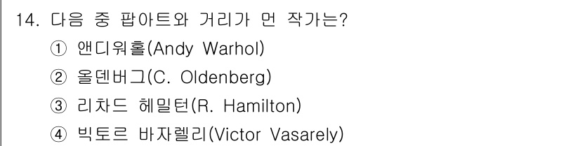 시각디자인기사 2021년 14번 - 리차드 해밀턴(R. Hamilton)은 팝 아트의 주요한 작가 중 한 명... 에 관한 핵심 기출문제