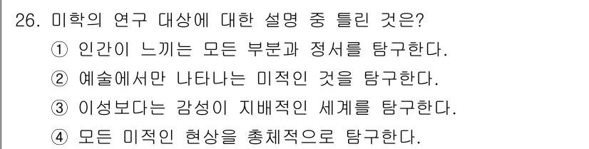 시각디자인기사 2021년 26번 - . 

미학의 연구 대상은 예술 작품에서 나타나는 미적 요소들을 탐구하는... 에 관한 핵심 기출문제