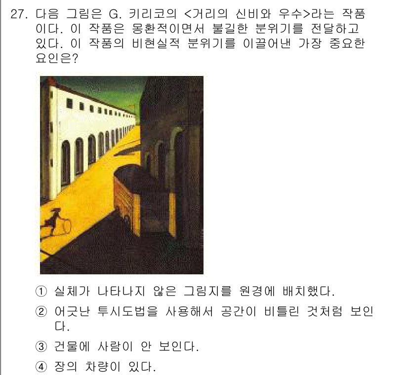 시각디자인기사 2021년 27번 - 정답 2의 이유는 다음과 같습니다. 첫 번째, 그림에서 실체가 드러나지 ... 에 관한 핵심 기출문제