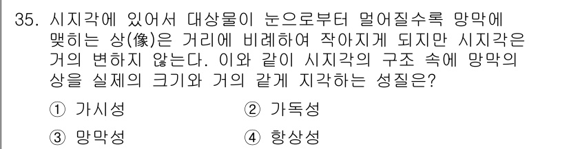 시각디자인기사 2021년 35번 - 정답은 4번, 활성성이다. 활성성은 시각적 요소가 관객의 주의를 끌고, ... 에 관한 핵심 기출문제