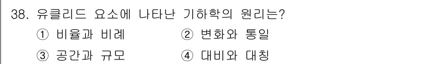 시각디자인기사 2021년 38번 - 유클리드 요소에 나타난 기하학의 원리는 ① "내용과 바레"입니다. 유클리... 에 관한 핵심 기출문제