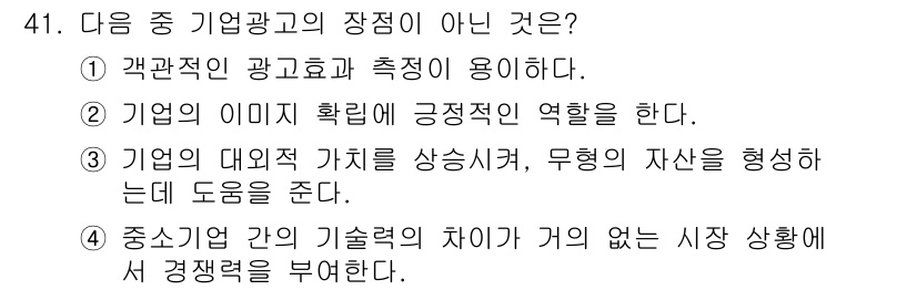 시각디자인기사 2021년 41번 - 해당 자격증의 핵심 개념을 묻는 객관식 문제