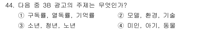 시각디자인기사 2021년 44번 - 이 광고는 아기와 동물의 캐릭터를 중심으로 하여 친근함과 접근성을 강조하... 에 관한 핵심 기출문제