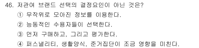 시각디자인기사 2021년 46번 - 저거 브랜드 선택의 결정요인이 아닌 것은 4번입니다. 브랜드 선택은 주로... 에 관한 핵심 기출문제