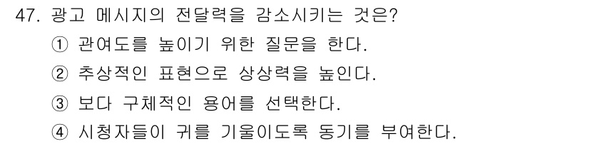 시각디자인기사 2021년 47번 - . 추상적인 표현으로 상상력을 높인다.

해설: 광고 메시지는 감성적이고... 에 관한 핵심 기출문제