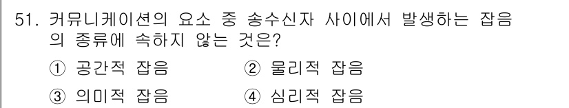 시각디자인기사 2021년 51번 - 해당 자격증의 핵심 개념을 묻는 객관식 문제