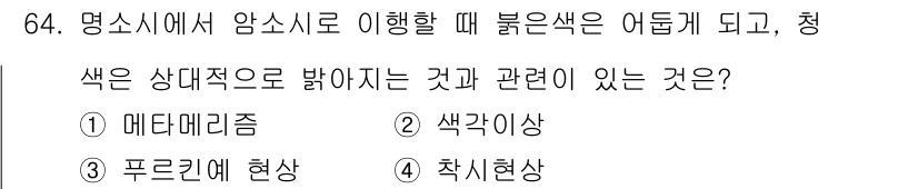 시각디자인기사 2021년 64번 - . 착시현상  
착시현상은 명도 대비에 따라 색의 인식이 달라지며, 특정... 에 관한 핵심 기출문제