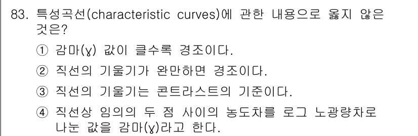 시각디자인기사 2021년 83번 - 직선의 기울기가 완만하면 경직도가 낮아지는데, 이는 곡선의 특성에 어긋납... 에 관한 핵심 기출문제