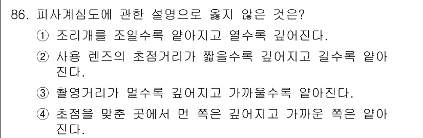 시각디자인기사 2021년 86번 - 해당 자격증의 핵심 개념을 묻는 객관식 문제