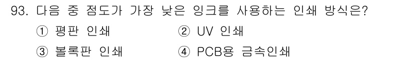 시각디자인기사 2021년 93번 - . 블록판 인쇄

블록판 인쇄는 비교적 단순한 구조로 인쇄하여 링크를 사... 에 관한 핵심 기출문제