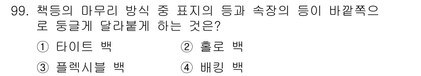 시각디자인기사 2021년 99번 - . 다이브 백  
**해설:** 다이브 백은 다양한 크기와 형태의 컨텐츠... 에 관한 핵심 기출문제