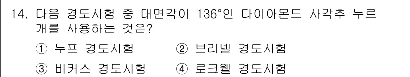 자기비파괴검사기사(구) 2021년 14번 - 정답은 3번 로그롤 간도시험입니다. 로그롤 시험은 136도 다이아몬드 사... 에 관한 핵심 기출문제