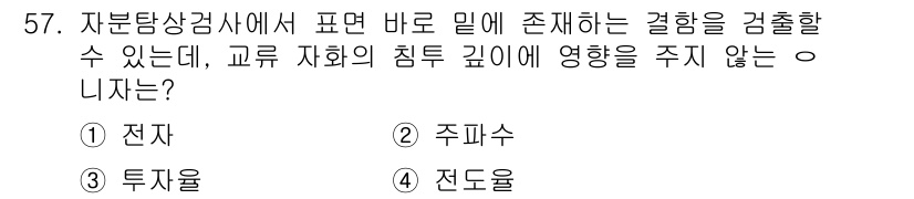 자기비파괴검사기사(구) 2021년 57번 - . 

정답인 이유는 전자는 자분탐상검사에서 자분이 침투할 수 있는 경로... 에 관한 핵심 기출문제