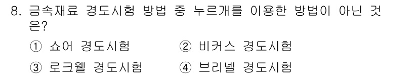 자기비파괴검사기사(구) 2021년 8번 - 해당 자격증의 핵심 개념을 묻는 객관식 문제