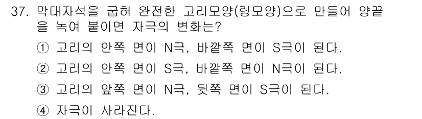 자기비파괴검사기사 2021년 37번 - 정답 4. 자국이 사라지는 이유는 고리의 완전한 형태를 유지하면서 아이파... 에 관한 핵심 기출문제