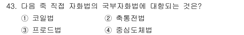 자기비파괴검사기사 2021년 43번 - . 프로드법  
프로드법은 비파괴검사 중 초음파를 이용하여 재료의 내부 ... 에 관한 핵심 기출문제