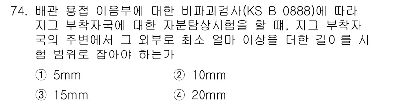 자기비파괴검사기사 2021년 74번 - 해당 자격증의 핵심 개념을 묻는 객관식 문제