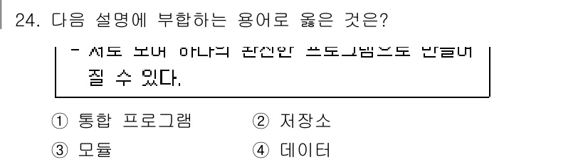정보처리기사(구) 2021년 24번 - 정답은 3번 데이터입니다. 설명에서 언급된 "서로 보내기"와 "스트림"이... 에 관한 핵심 기출문제