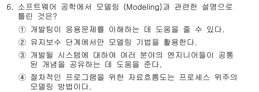 정보처리기사(구) 2021년 6번 - 모델링 기법은 유비쿼터스 단계에서 정보를 체계적으로 정리하고 이해하는 데... 에 관한 핵심 기출문제