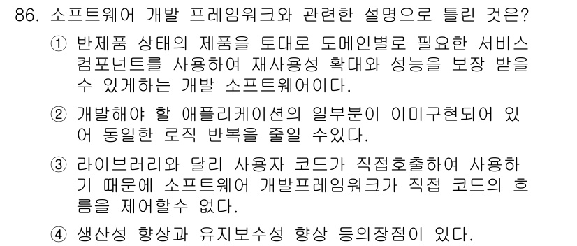 정보처리기사(구) 2021년 86번 - 라인커맨드와 달리 사용자가 직접 코드를 사용하여 소프트웨어 개발 프레임워... 에 관한 핵심 기출문제