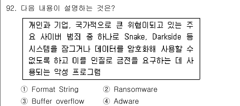 정보처리기사(구) 2021년 92번 - 정답은 2번, Ransomware입니다. 해당 내용은 데이터 암호화와 관... 에 관한 핵심 기출문제