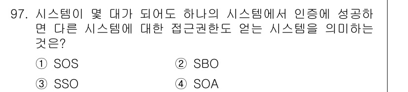 정보처리기사(구) 2021년 97번 - 정답은 3번 SOA입니다. SOA(서비스 지향 아키텍처)는 시스템 간의 ... 에 관한 핵심 기출문제