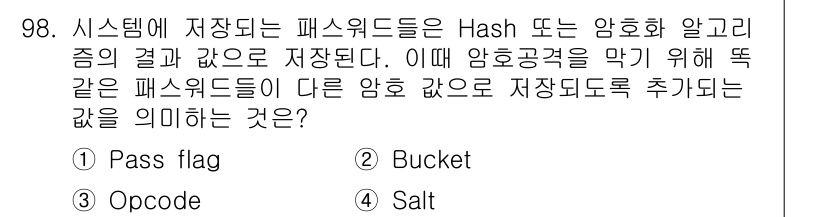 정보처리기사(구) 2021년 98번 - 정답 4번 'Salt'는 해시 알고리즘에서 보안을 강화하기 위해 사용되는... 에 관한 핵심 기출문제