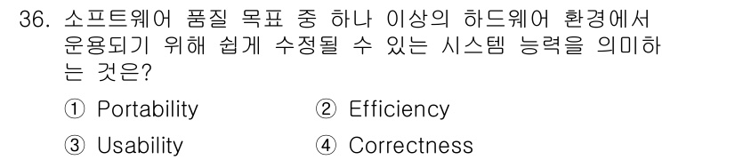 정보처리기사 2021년 36번 - 정답은 1번 **Portability**입니다. 소프트웨어의 이식성은 다... 에 관한 핵심 기출문제