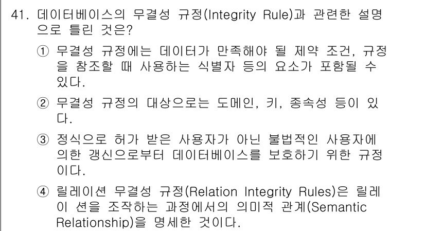 정보처리기사 2021년 41번 - 정답 3번은 무결성 규정의 개념과 관련이 있습니다. 무결성 규정은 데이터... 에 관한 핵심 기출문제