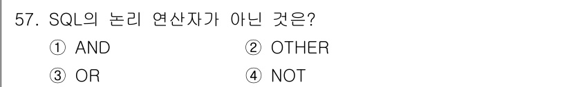 정보처리기사 2021년 57번 - . "OTHER"는 SQL의 논리 연산자가 아니기 때문입니다. SQL에서... 에 관한 핵심 기출문제