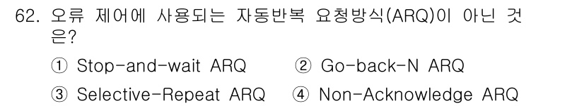 정보처리기사 2021년 62번 - 정답은 4번 'Non-Acknowledge ARQ'입니다. ARQ(Aut... 에 관한 핵심 기출문제