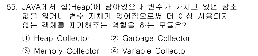 정보처리기사 2021년 65번 - 정답은 2번 Garbage Collector입니다. Garbage Col... 에 관한 핵심 기출문제