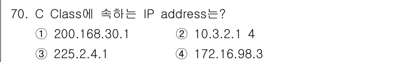 정보처리기사 2021년 70번 - 해당 자격증의 핵심 개념을 묻는 객관식 문제