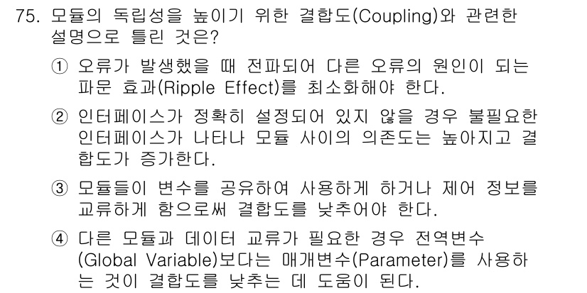 정보처리기사 2021년 75번 - 정답 3번은 "인터페이스가 정확히 설정되지 않을 경우 블록일 것" 상태에... 에 관한 핵심 기출문제