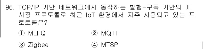 정보처리기사 2021년 96번 - 정답은 ② MQTT입니다. MQTT는 경량 프로토콜로, IoT 환경에서 ... 에 관한 핵심 기출문제