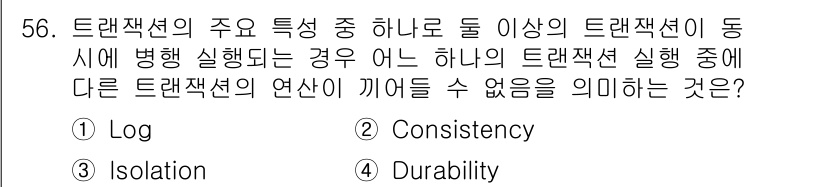 정보처리기사_필기 2021년 56번 - 정답은 3번 "Durability"입니다. 트랜잭션의 내구성은 데이터베이... 에 관한 핵심 기출문제
