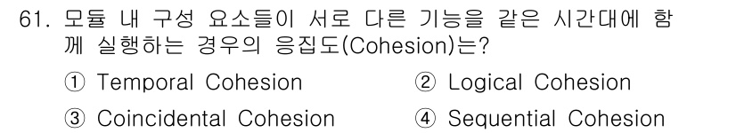 정보처리기사_필기 2021년 61번 - . 

정답인 이유는 Temporal Cohesion은 모듈 내 구성 요... 에 관한 핵심 기출문제