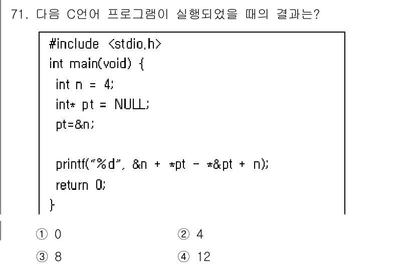 정보처리기사_필기 2021년 71번 - 주어진 코드에서 `pt`는 `NULL`로 초기화되고, `*pt`를 사용하... 에 관한 핵심 기출문제
