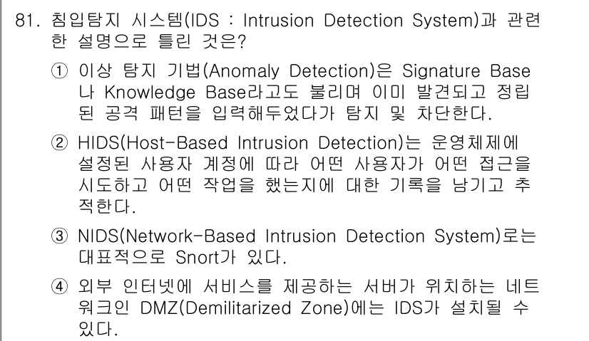 정보처리기사_필기 2021년 81번 - . 

이유: Anomaly Detection 방식은 정상적인 행동 패턴... 에 관한 핵심 기출문제