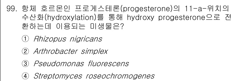 식품안전기사 2021년 100번 - **Pseudomonas fluorescens**는 프로게스테론의 수산화... 에 관한 핵심 기출문제