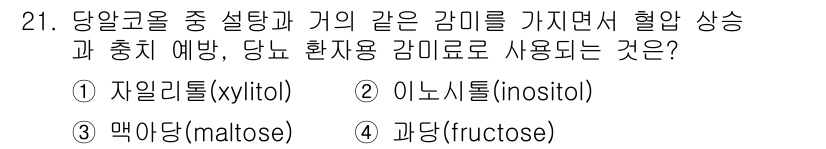 식품안전기사 2021년 21번 - 해당 자격증의 핵심 개념을 묻는 객관식 문제