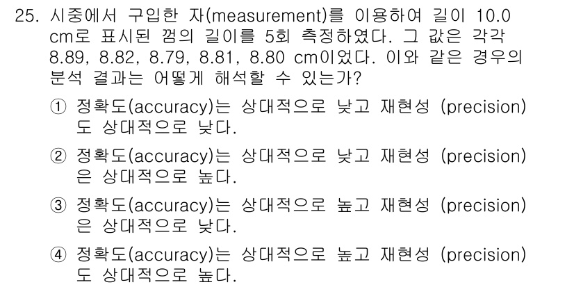 식품안전기사 2021년 25번 - 측정값 10.0 cm에 대해 여러 회의 측정이 소수점 아래로 편차가 존재... 에 관한 핵심 기출문제