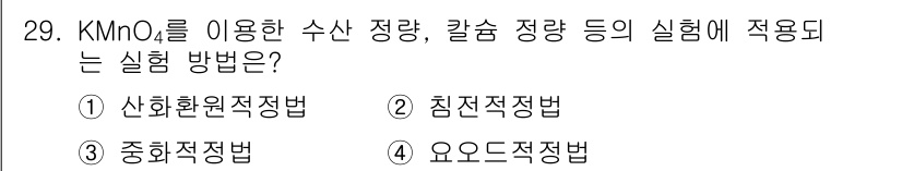 식품안전기사 2021년 29번 - KMnO4(과망간산칼륨)는 산화제로 사용되며, 산화환원 반응을 통해 물질... 에 관한 핵심 기출문제